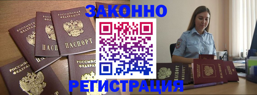 прописка для работы в Дагестанских Огнях