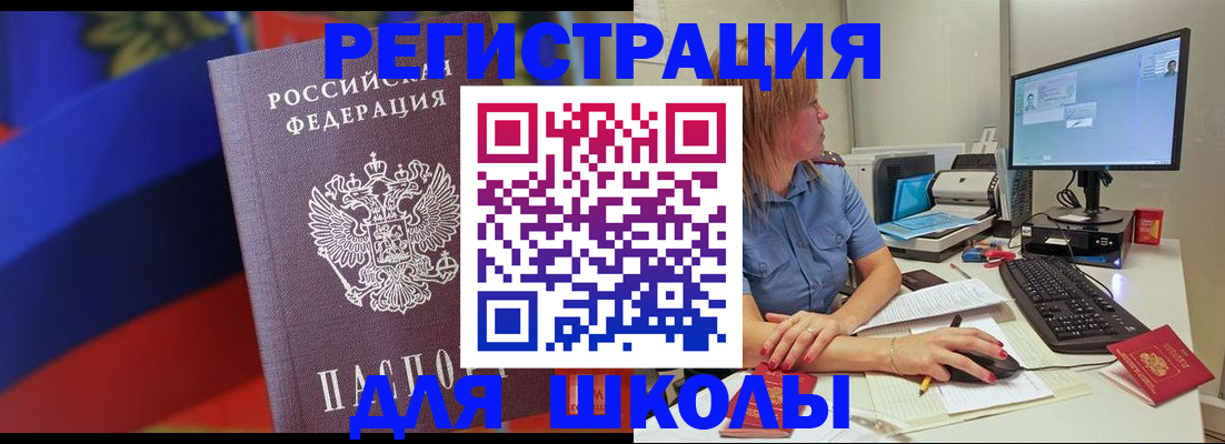 прописка для школы в Дагестанских Огнях